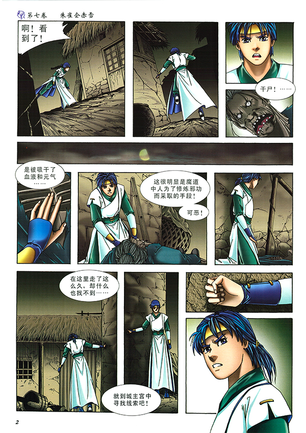 天界无限 II - 第七卷 7.1 - 普拉 Comixmag